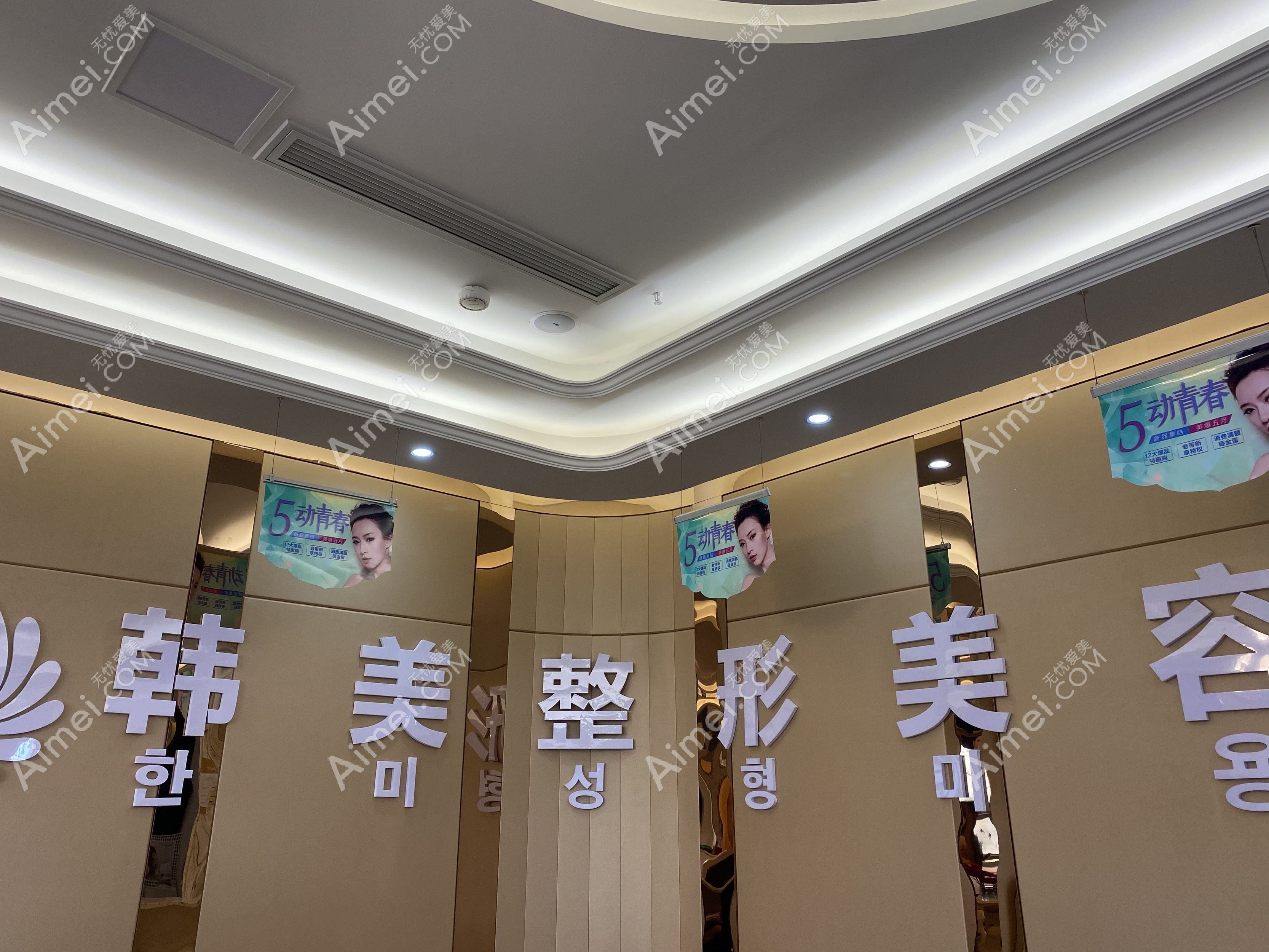 北海韩美医疗美容门诊部 北海韩美医疗美容门诊部