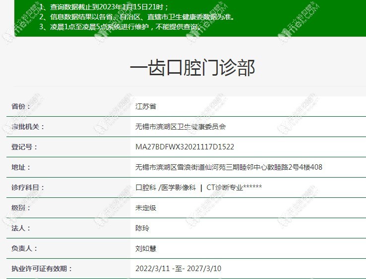 无锡一齿口腔门诊部 无锡一齿口腔门诊部