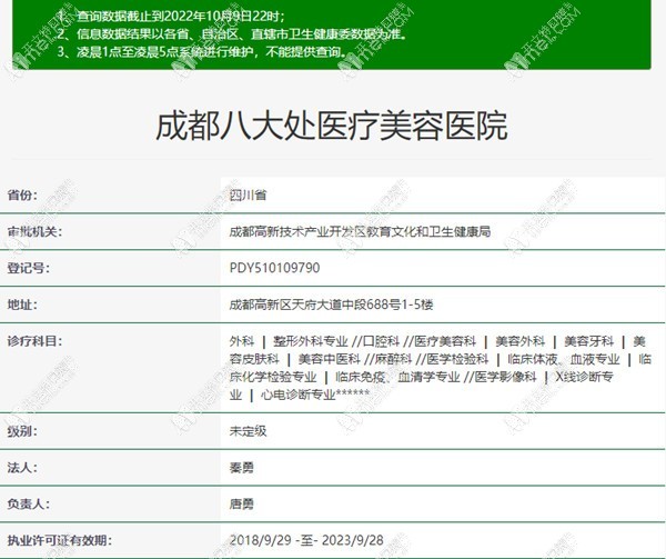 成都八大处口腔