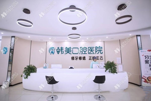 镇雄韩美口腔医院 镇雄韩美口腔医院