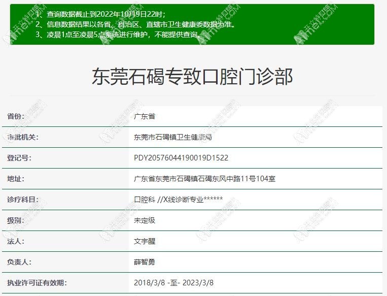 东莞石碣专致口腔门诊部
