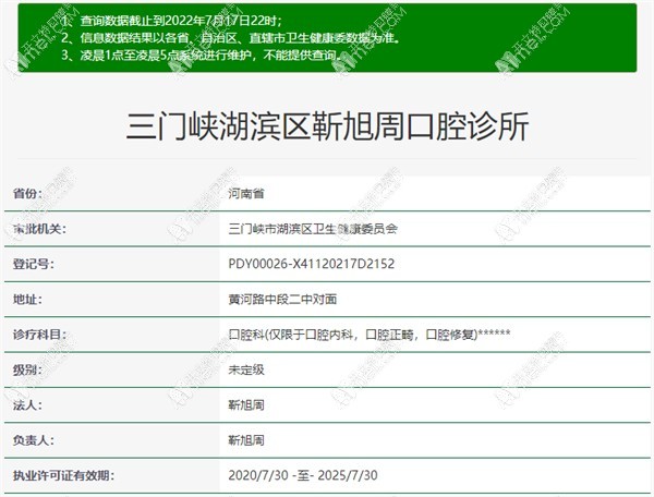 三门峡湖滨区靳旭周口腔诊所