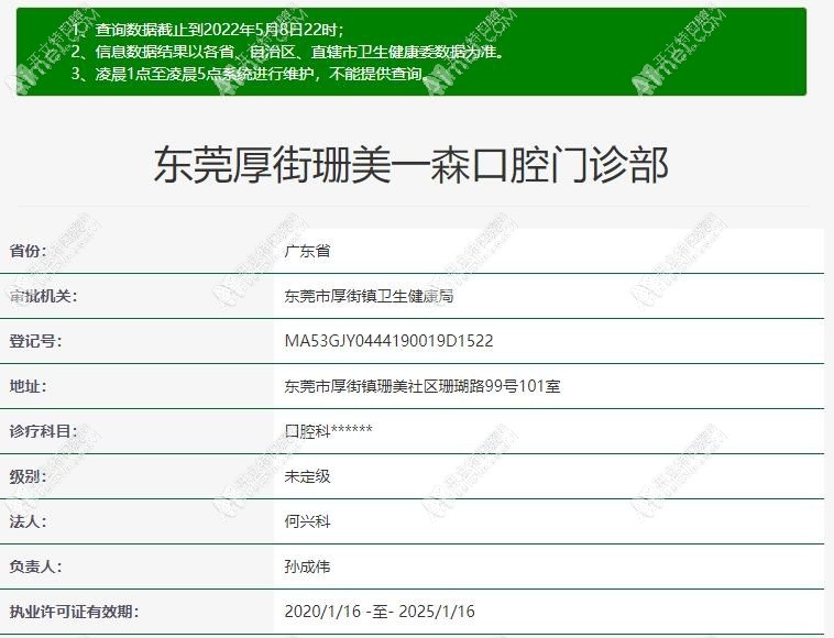 东莞厚街珊美一森口腔门诊部