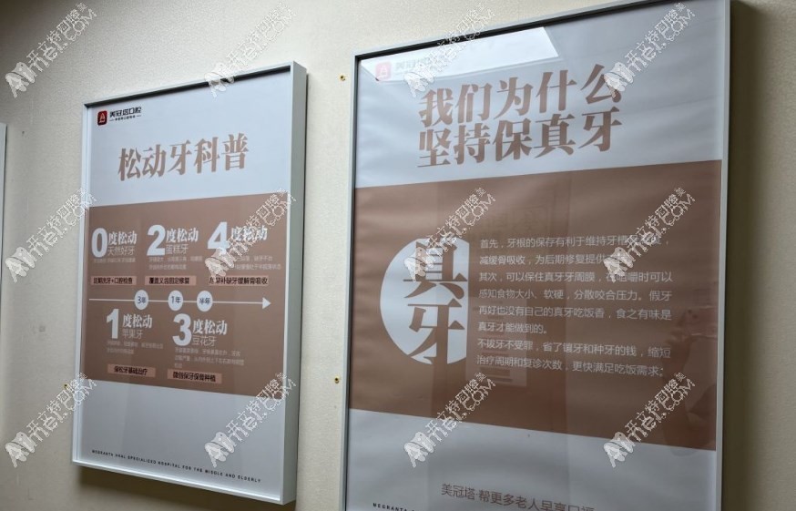 北京美冠塔诚和口腔门诊部