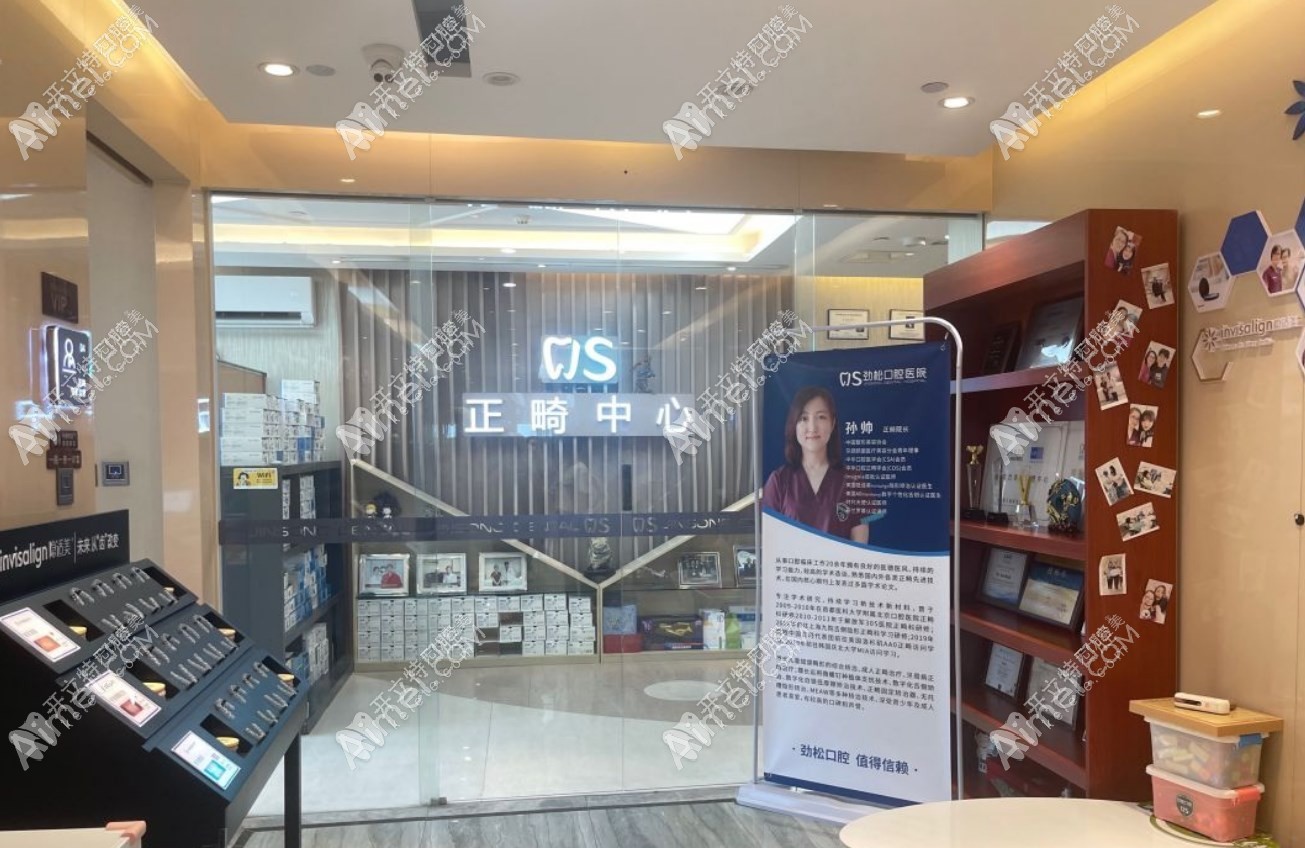 北京劲松口腔医院枣营口腔门诊
