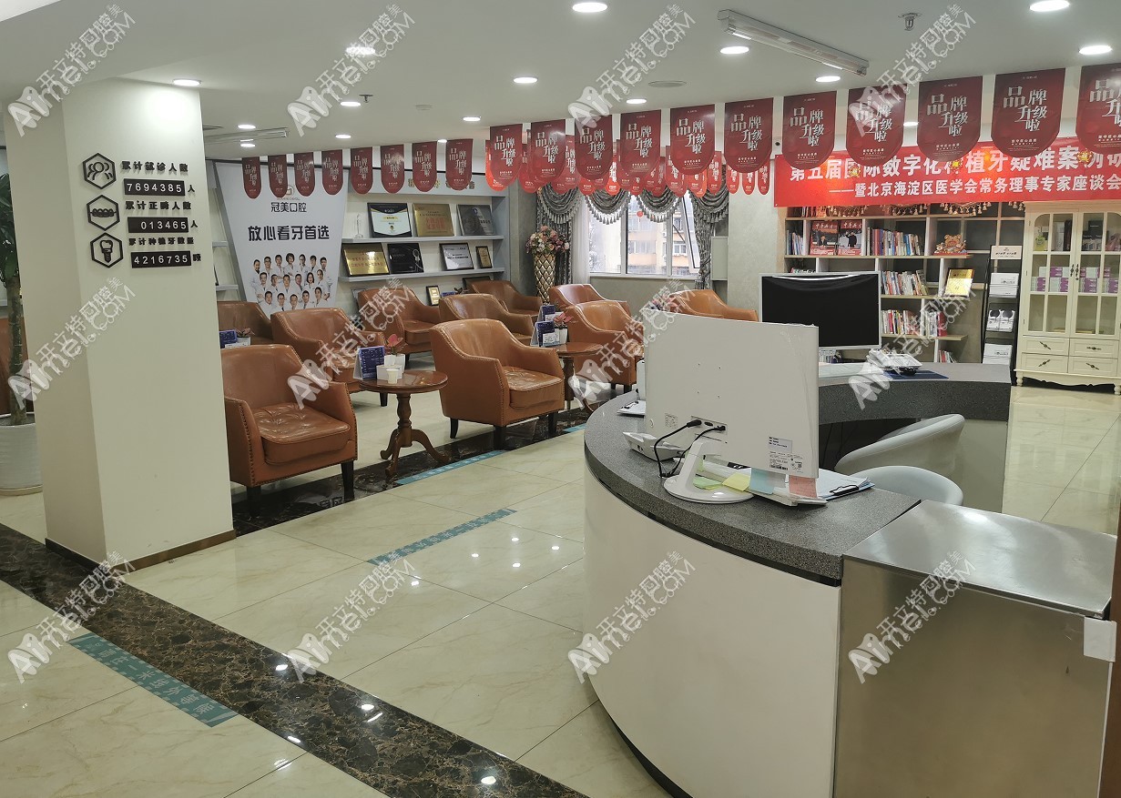 北京冠美平乐口腔门诊部