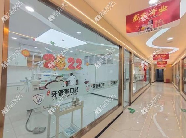 镇雄柯品牙管家口腔门诊部 镇雄柯品牙管家口腔门诊部