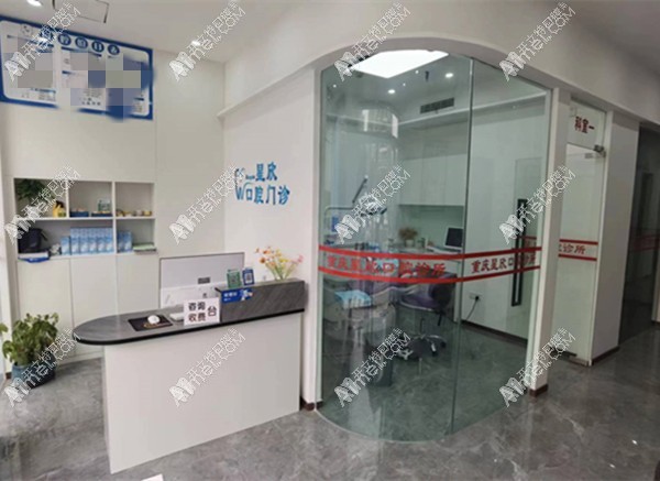 重庆星欣口腔诊所桥北路店