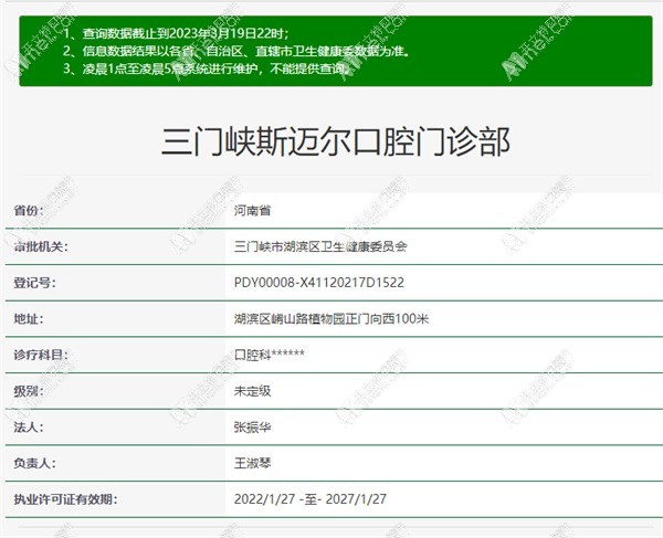 三门峡斯迈尔口腔门诊部