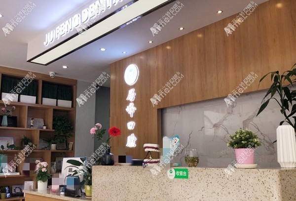 重庆黄居峰口腔诊所 重庆黄居峰口腔诊所