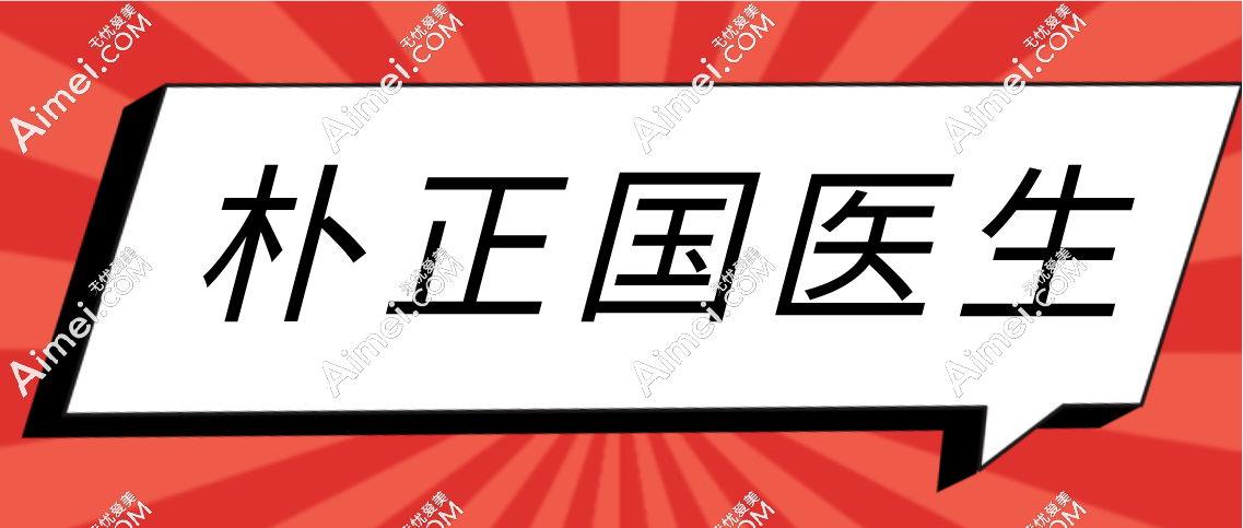 朴正国正颌手术怎么样？通过朴正国正颌手术实例看真的挺靠谱