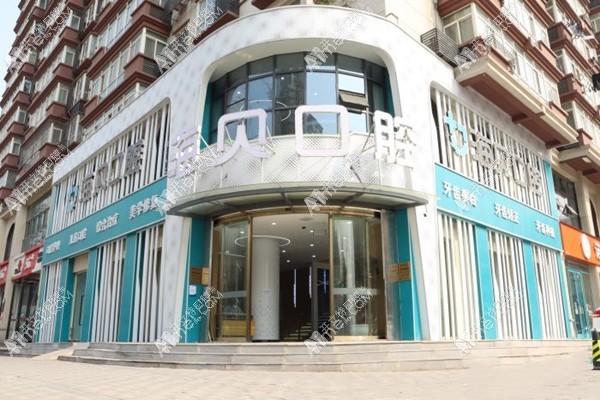 武汉海贝口腔门诊部 武汉海贝口腔门诊部