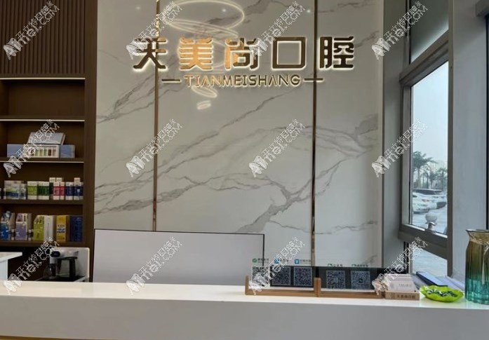 哈尔滨天美尚口腔门诊部 哈尔滨天美尚口腔门诊部