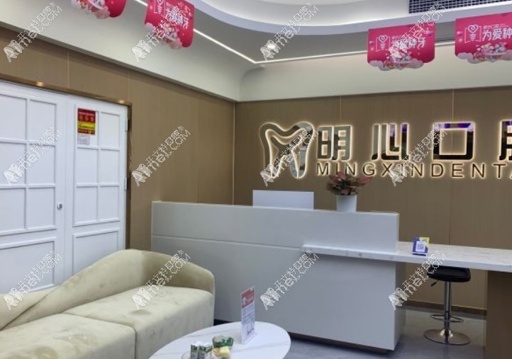 重庆明心口腔门诊部 重庆明心口腔门诊部