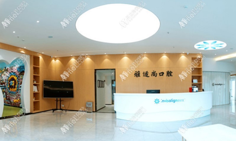 贵阳白云雅适尚口腔诊所