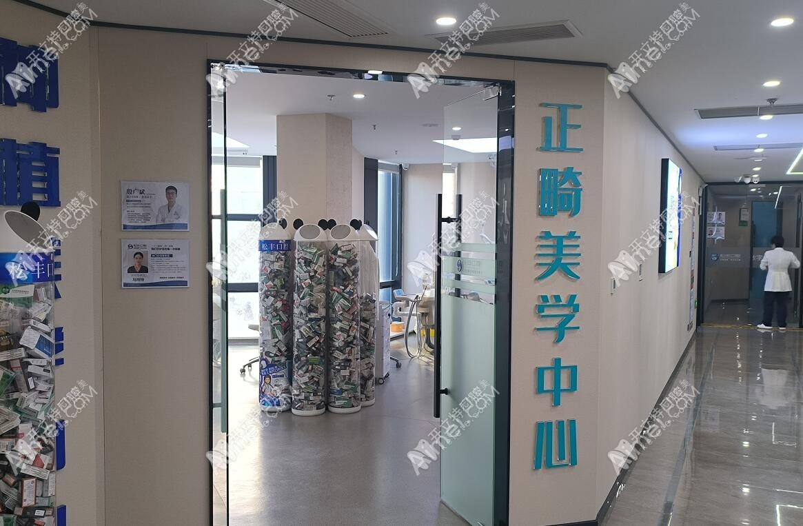 桐乡松丰口腔门诊部