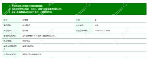 沈阳杏林张莹莹简历 沈阳杏林张莹莹简历