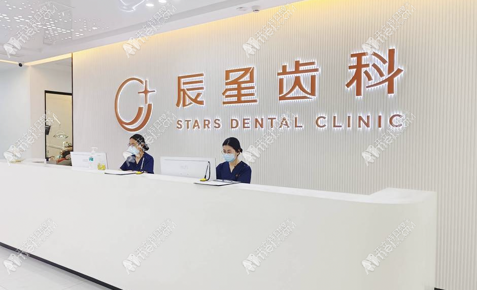 常德辰星口腔门诊部