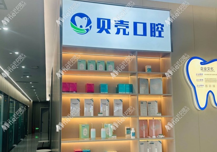 湖南常德安乡贝壳口腔