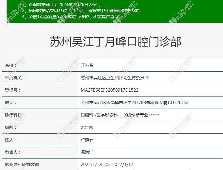 苏州吴江丁月峰口腔门诊部