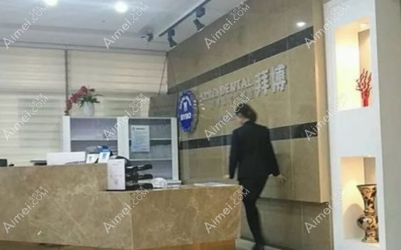 苏州拜博口腔诊所