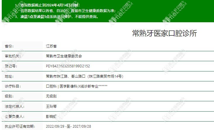 常熟牙医家口腔诊所