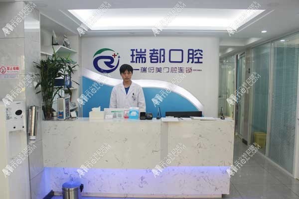 上海瑞伢美口腔连锁