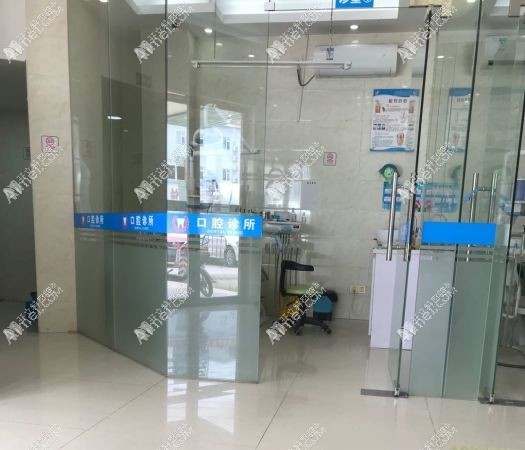 广州何召夸口腔诊所
