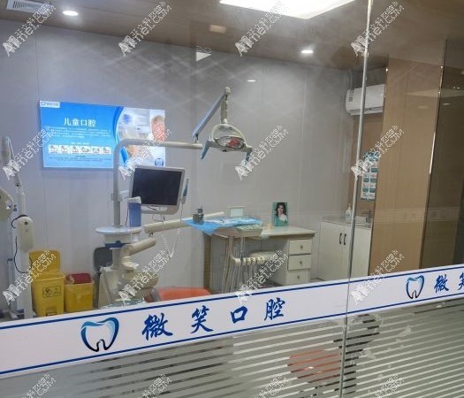 广州微微笑口腔门诊部
