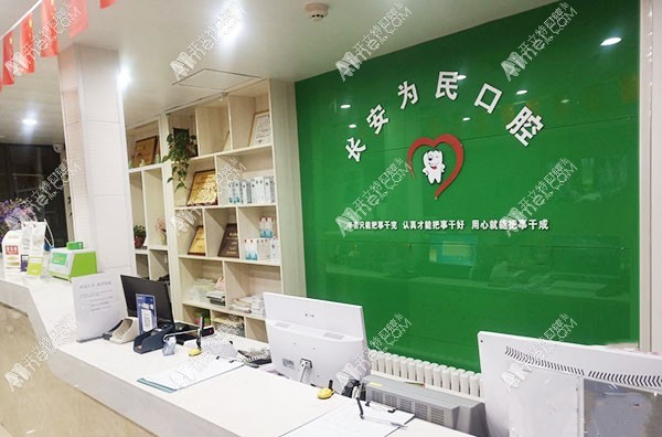 西安长安为民口腔门诊部 西安长安为民口腔门诊部