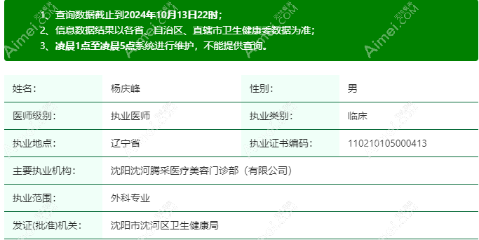 沈阳杨庆峰医生医院在哪里 沈阳杨庆峰医生医院在哪里
