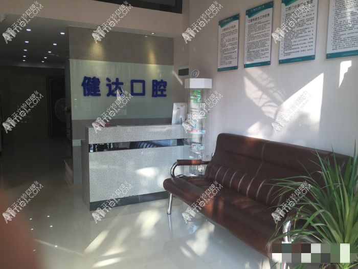 清远健达口腔门诊部 清远健达口腔门诊部