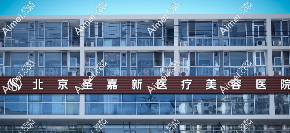 张笑天在哪家医院？联系面诊打车到海淀区高粱桥斜桥的北京圣嘉新医院