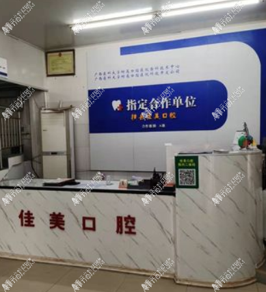 横州佳美口腔诊所 横州佳美口腔诊所