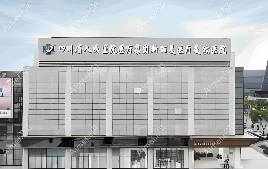成都新丽美整形医院www.aimei.com