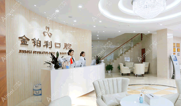 南京金铂利口腔门诊部