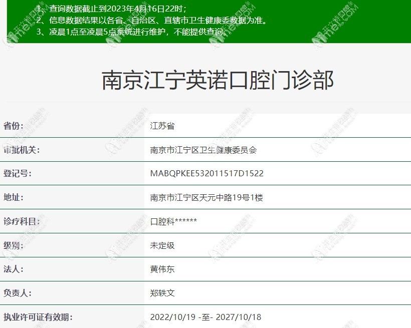 南京江宁口腔门诊部