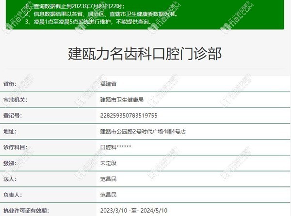 南平建瓯力名齿科口腔门诊部 南平建瓯力名齿科口腔门诊部