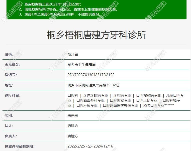 桐乡梧桐唐建方牙科诊所