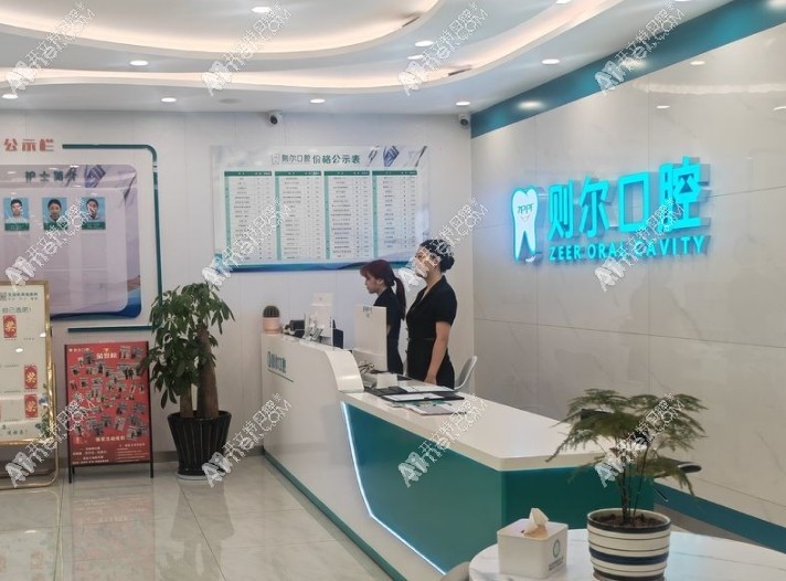 重庆垫江则尔口腔门诊部