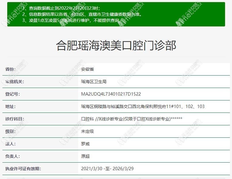 合肥瑶海澳美口腔门诊部