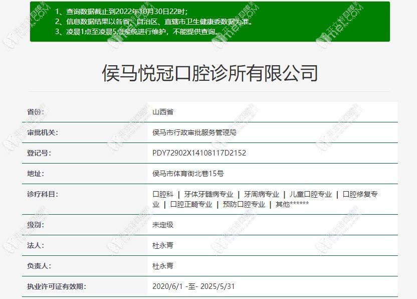 侯马悦冠口腔诊所 侯马悦冠口腔诊所
