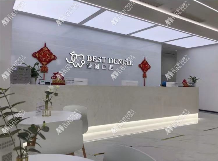 合肥佳冠口腔门诊部