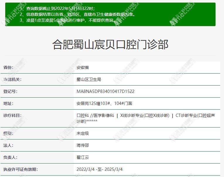 合肥蜀山宸贝口腔门诊部