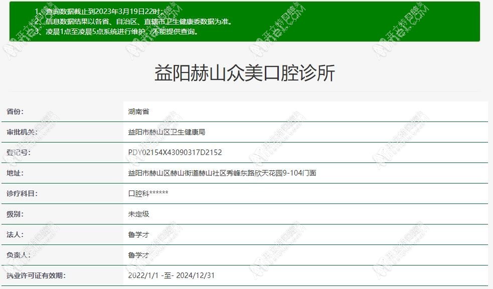 益阳众美口腔诊所