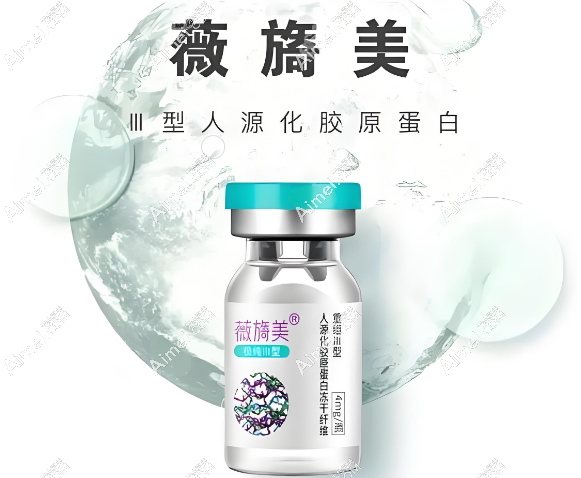 薇旖美胶原蛋白填充泪沟口碑好 m.aimei.com