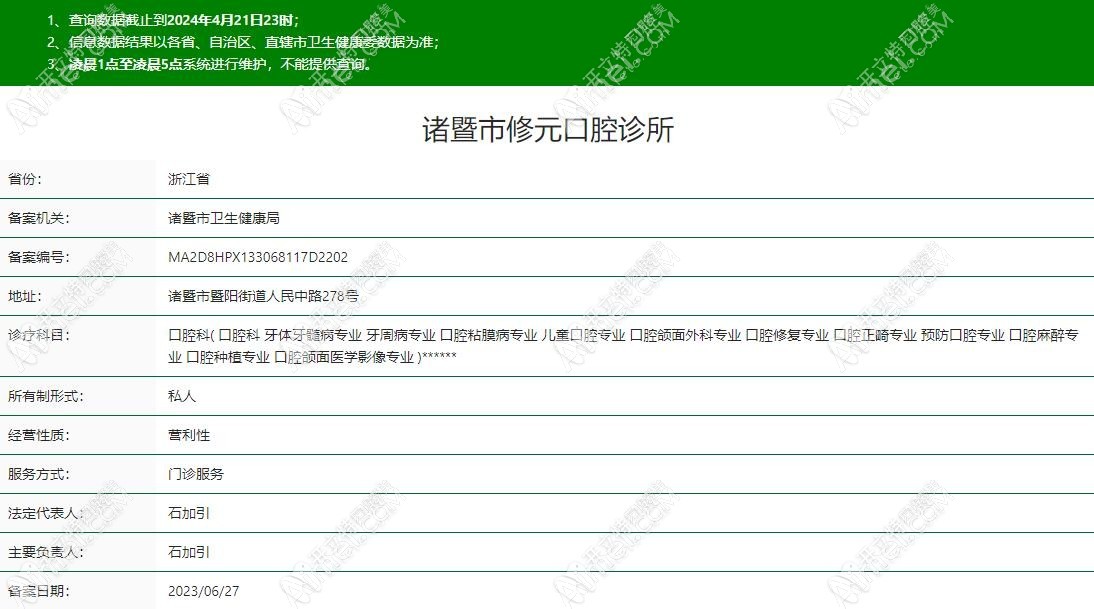 诸暨市修元口腔诊所