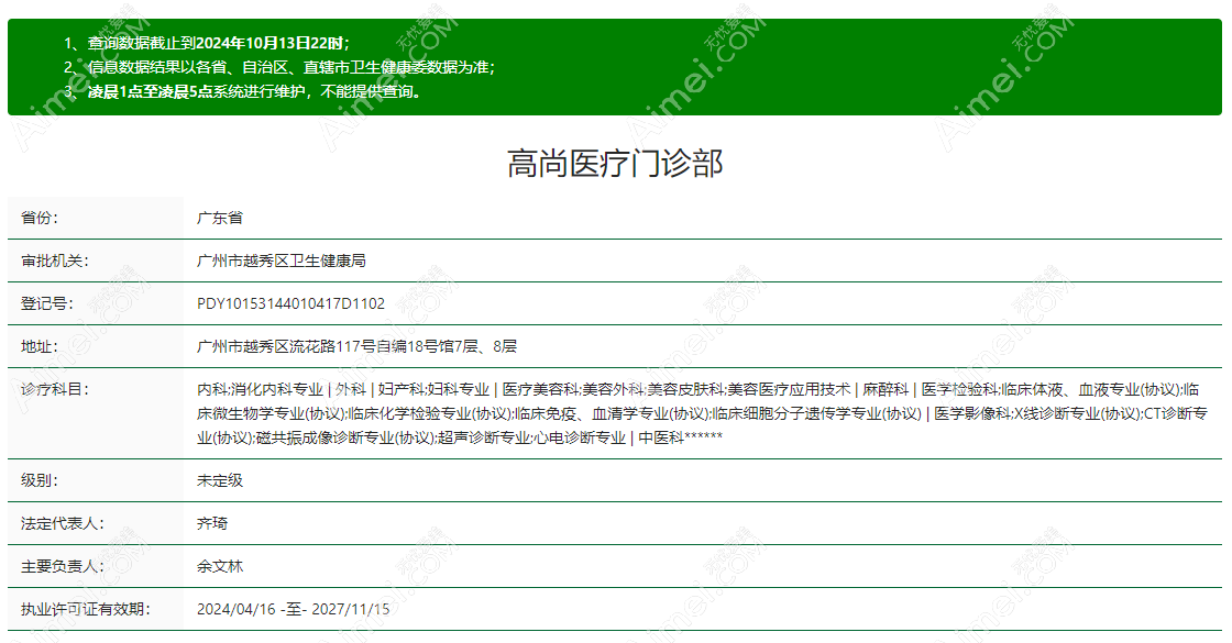廣州高尚醫(yī)學美容中心正規(guī)