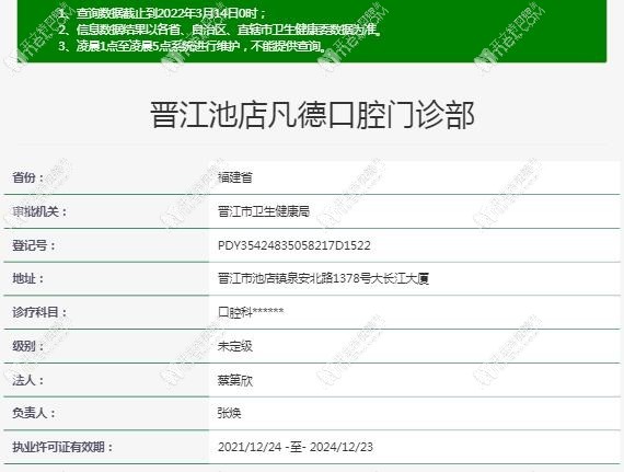 晋江池店凡德口腔门诊部