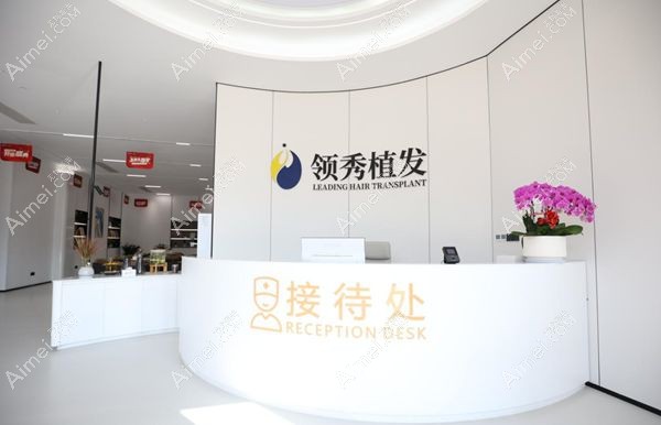 南京领秀植发.jpg